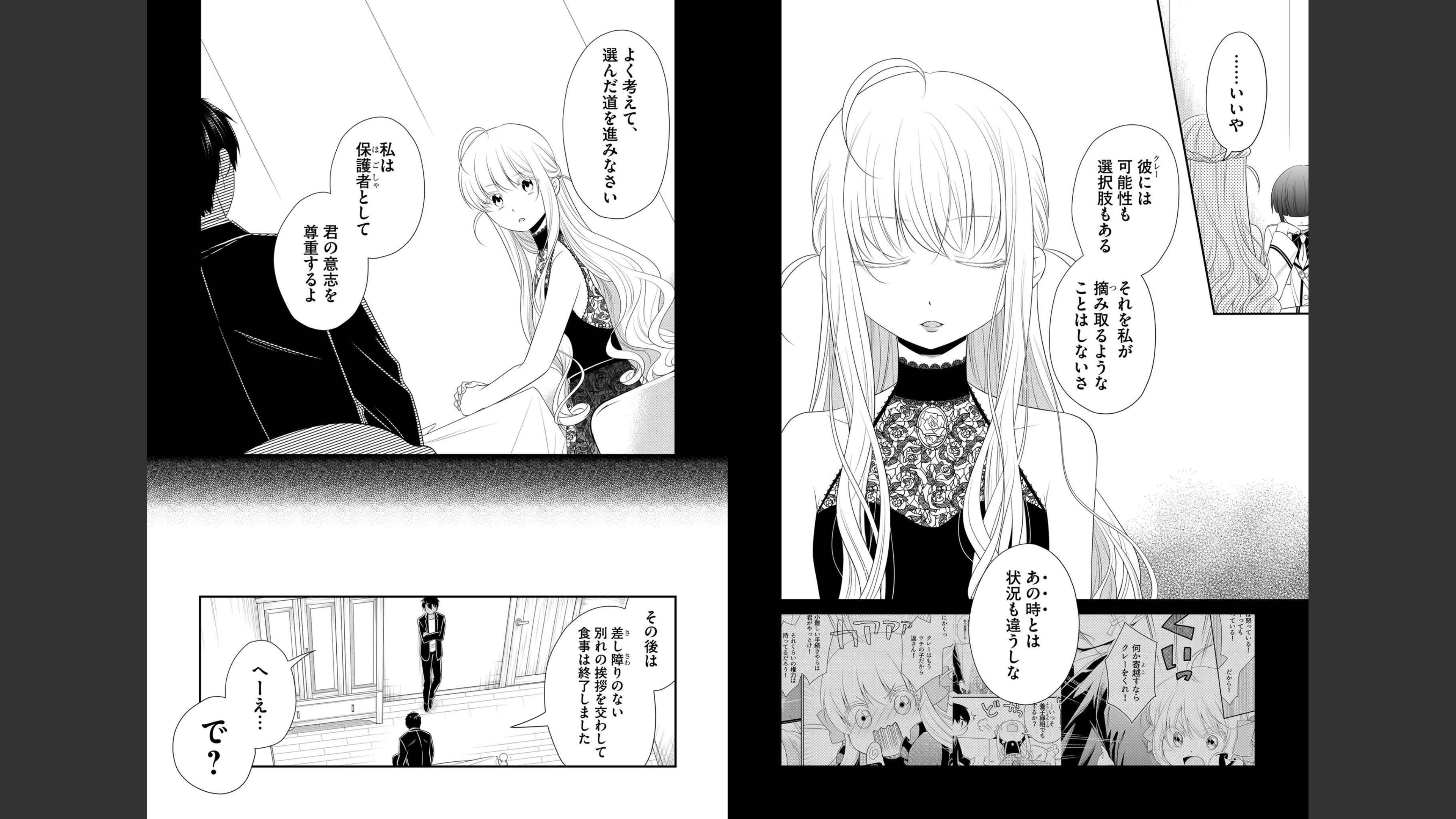 《白蔷薇的弗兰肯斯坦》漫画 第7卷 (生肉)