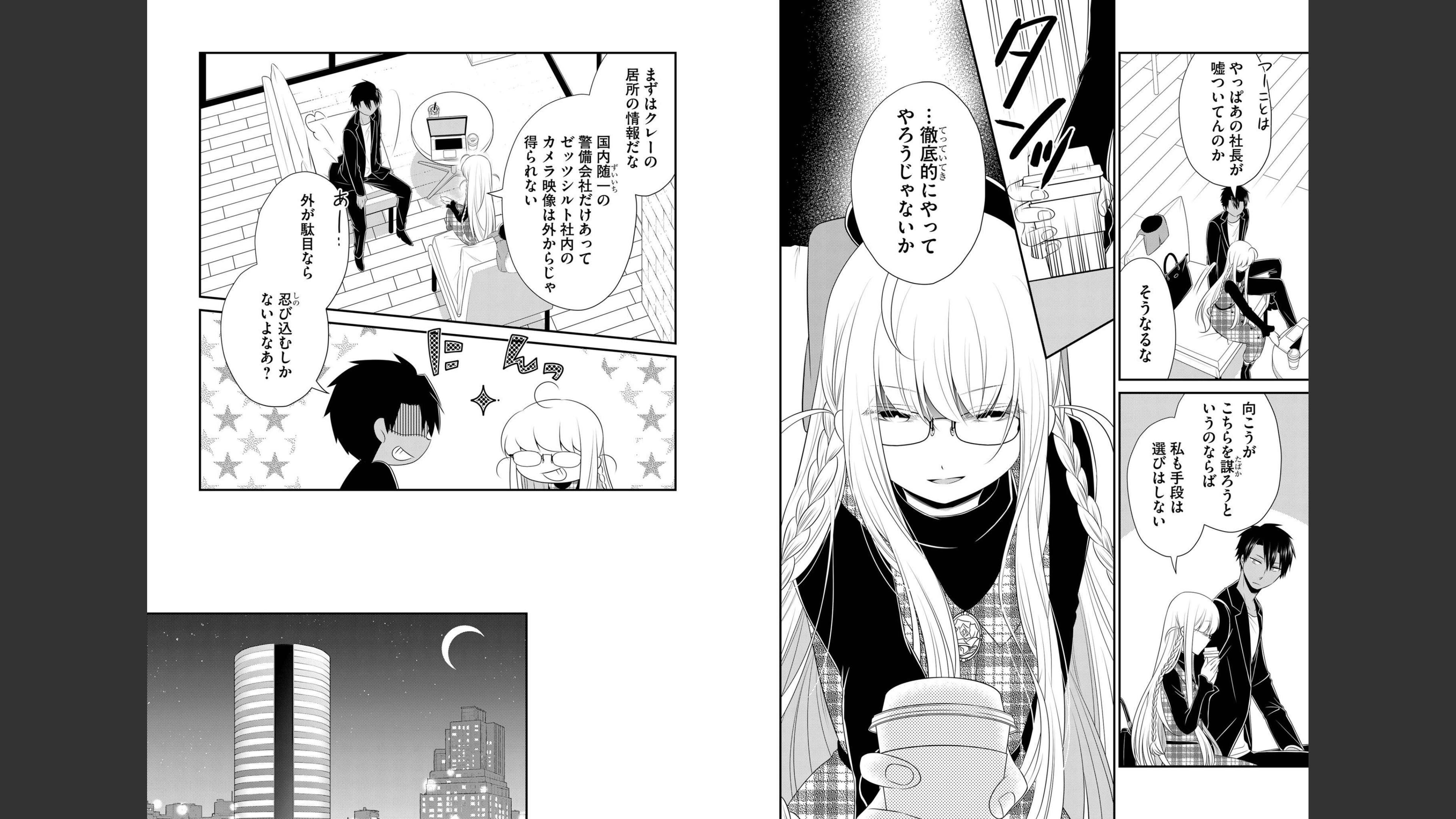 《白蔷薇的弗兰肯斯坦》漫画 第7卷 (生肉)