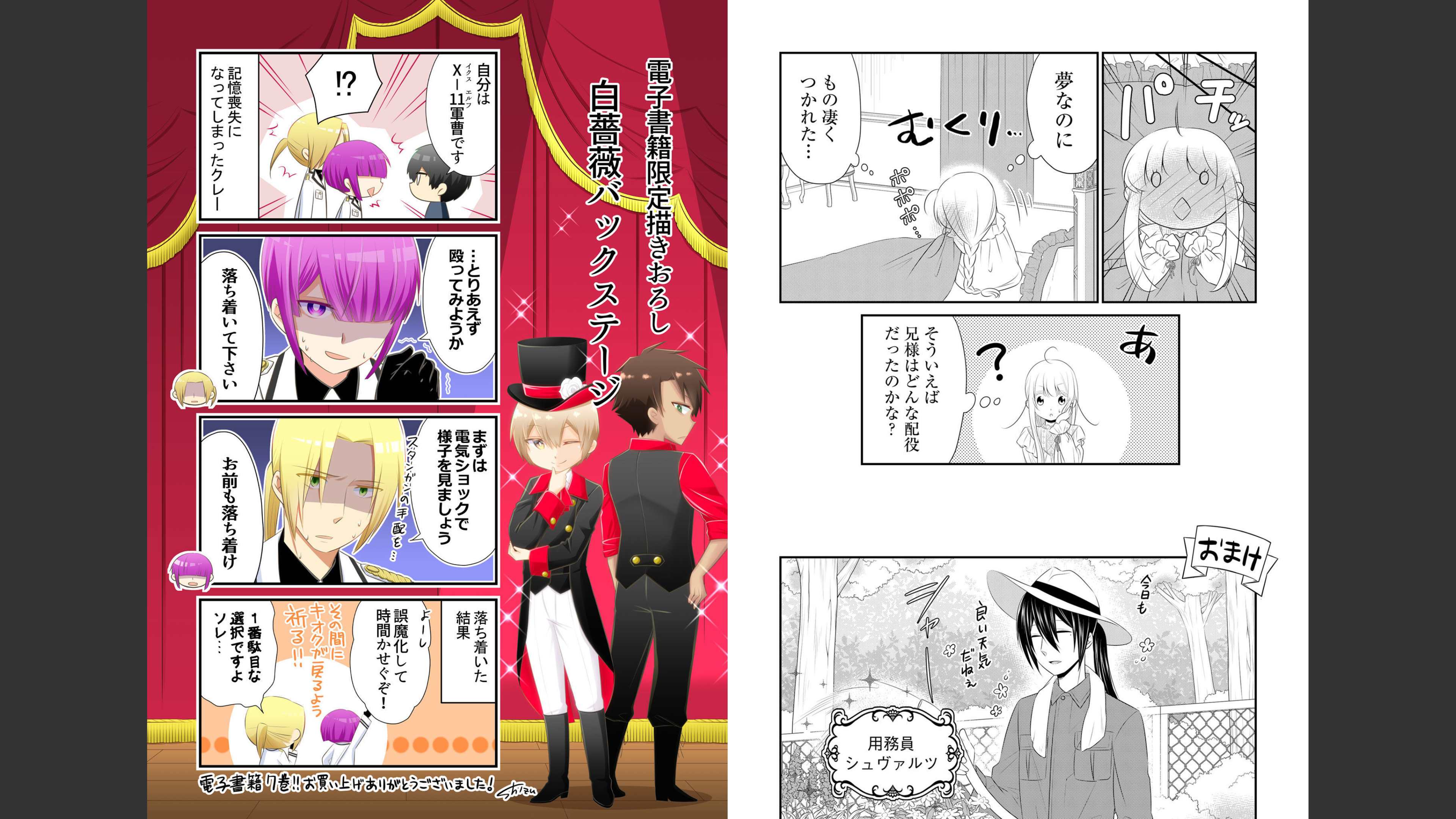 《白蔷薇的弗兰肯斯坦》漫画 第7卷 (生肉)