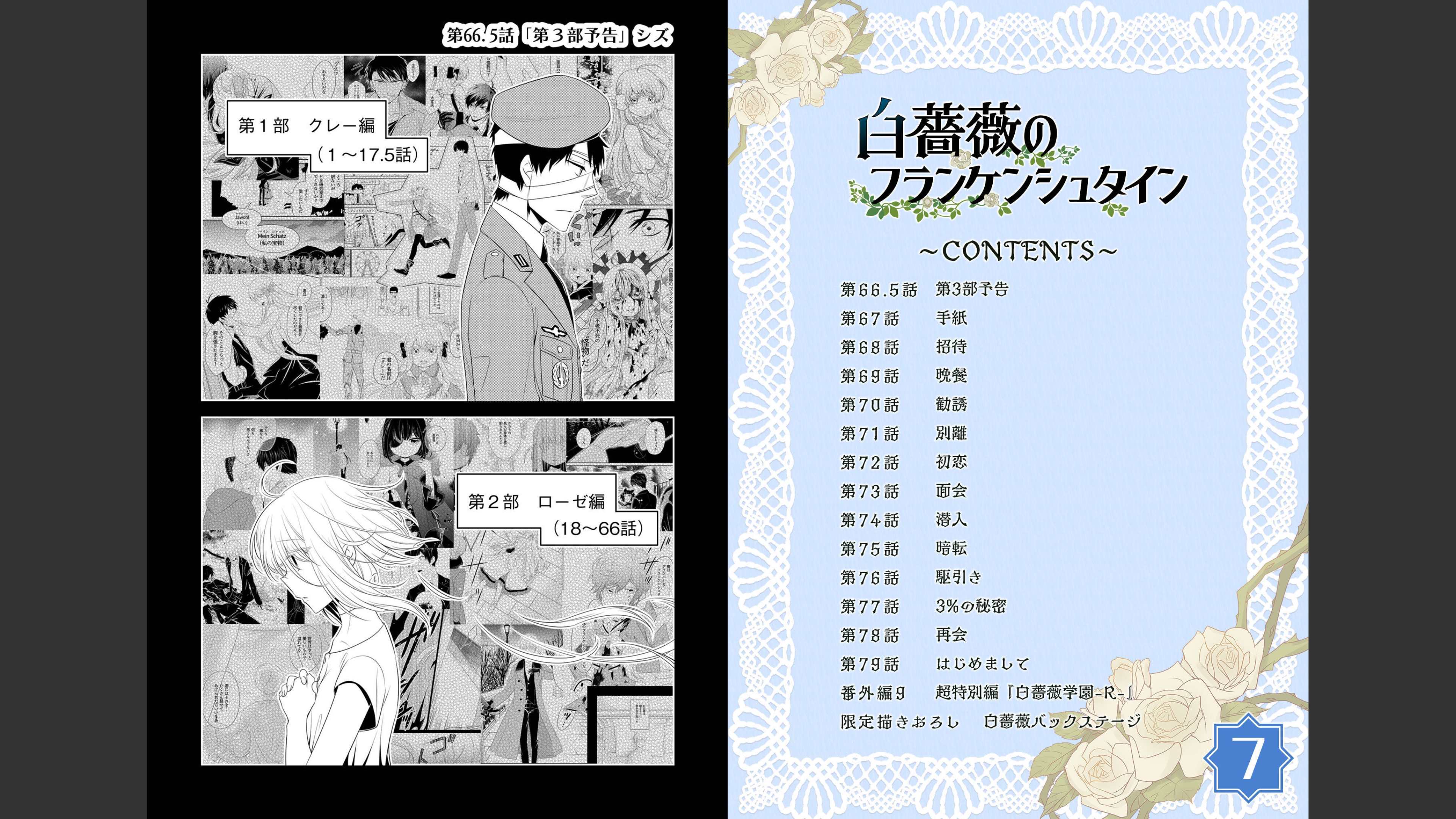 《白蔷薇的弗兰肯斯坦》漫画 第7卷 (生肉)