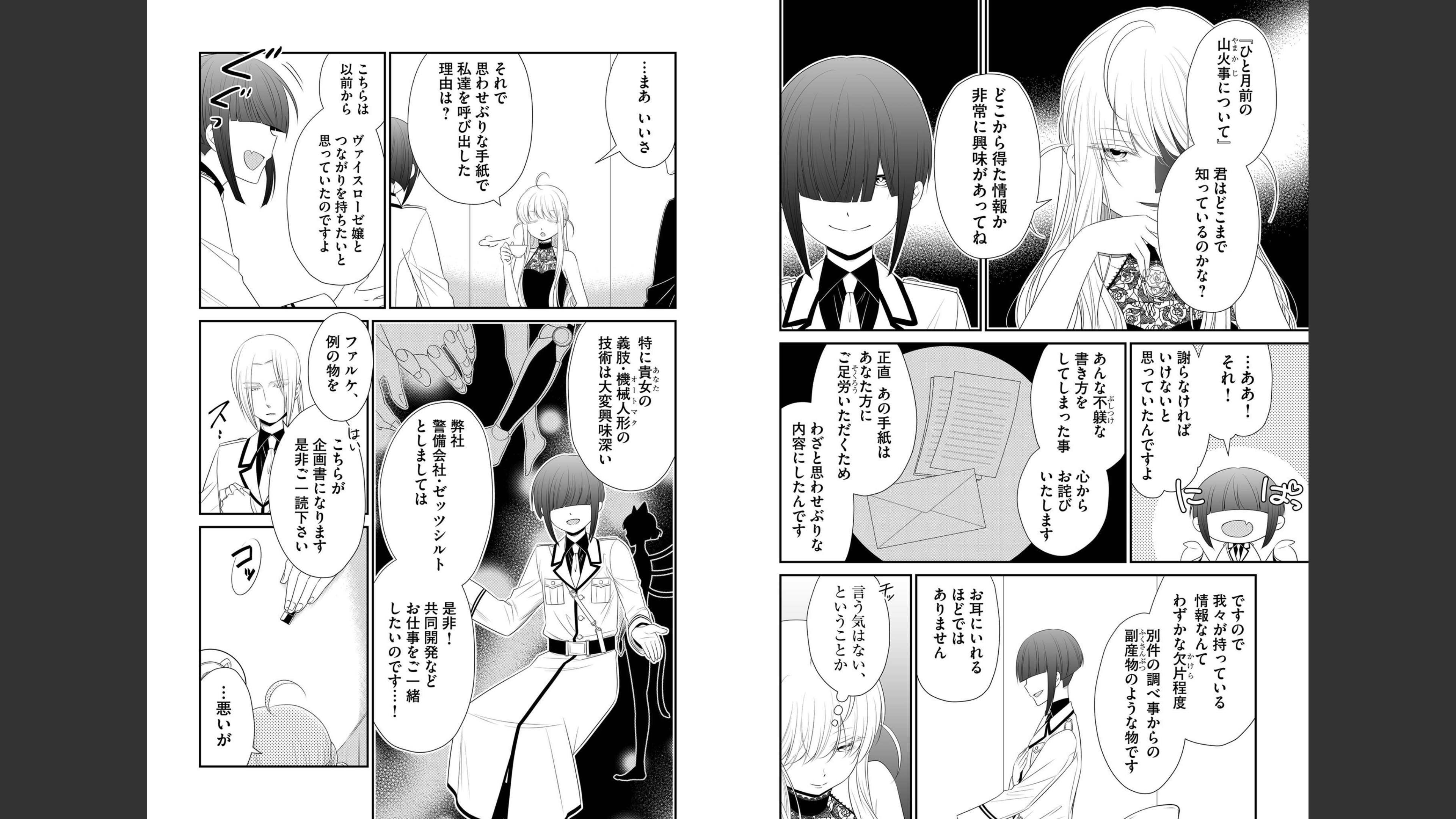 《白蔷薇的弗兰肯斯坦》漫画 第7卷 (生肉)