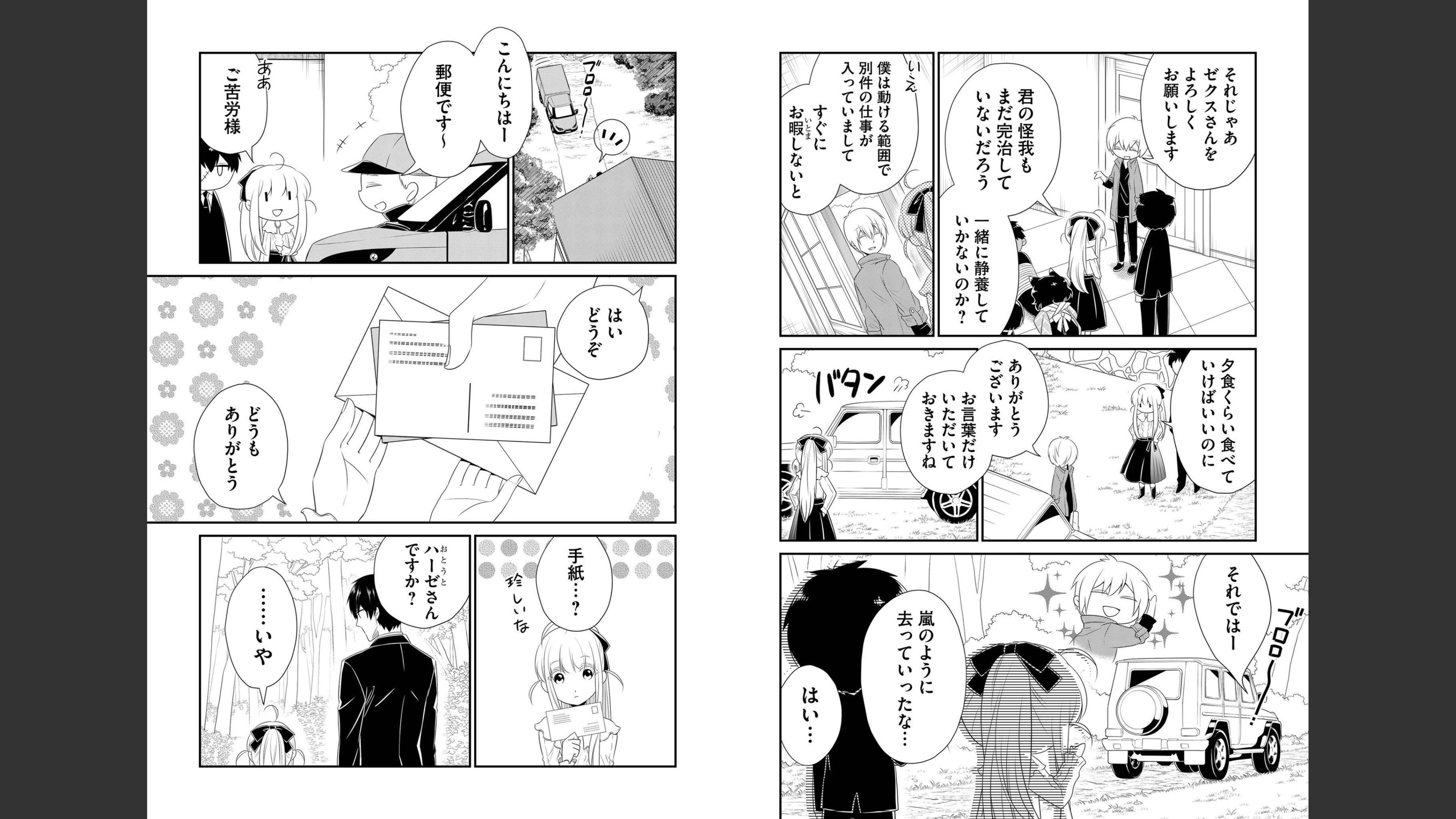 《白蔷薇的弗兰肯斯坦》漫画 第7卷 (生肉)