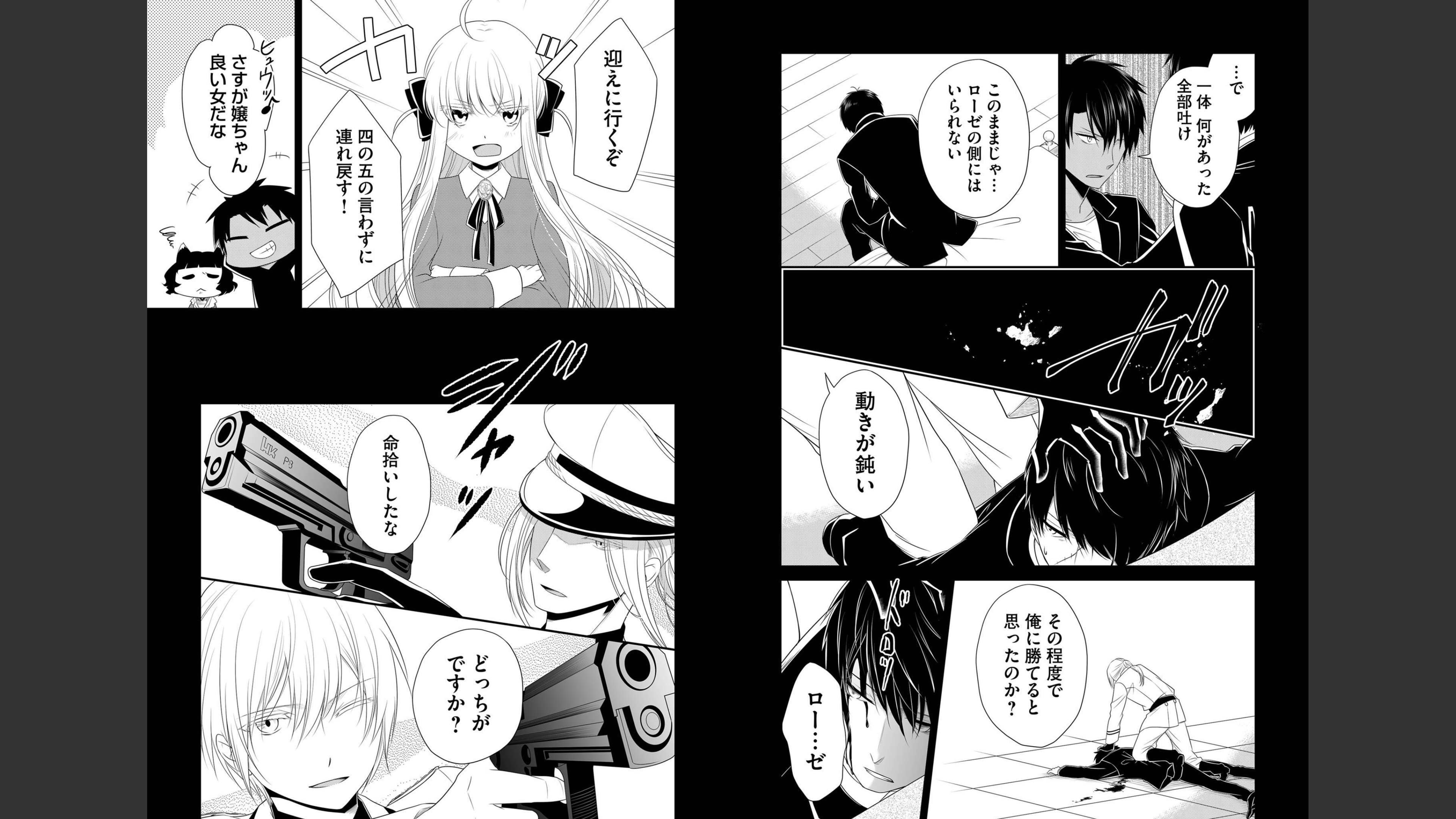 《白蔷薇的弗兰肯斯坦》漫画 第7卷 (生肉)