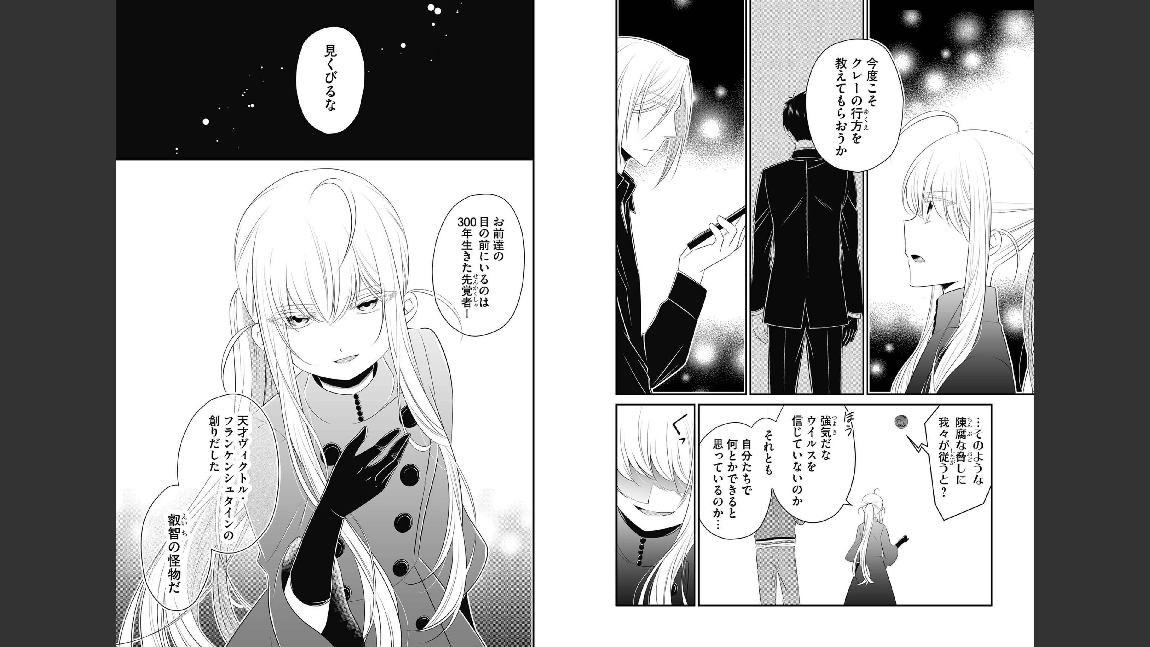 《白蔷薇的弗兰肯斯坦》漫画 第7卷 (生肉)