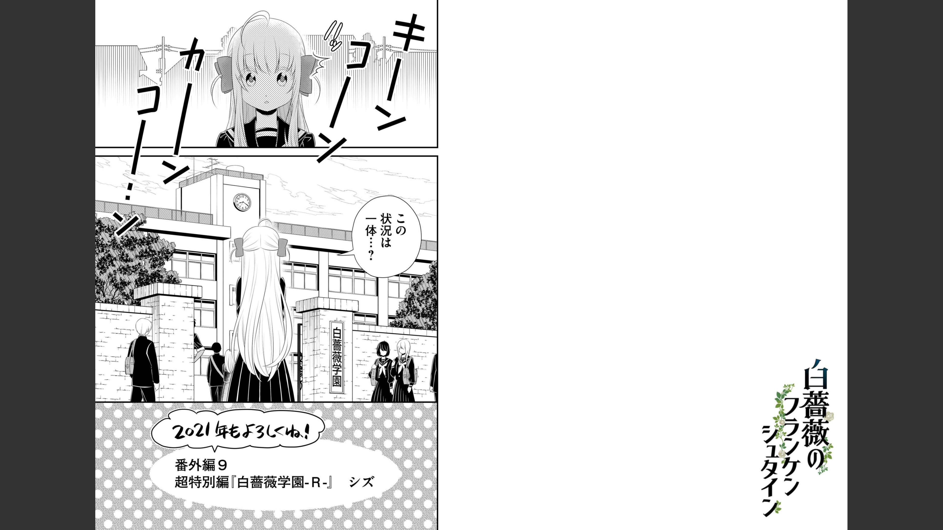 《白蔷薇的弗兰肯斯坦》漫画 第7卷 (生肉)