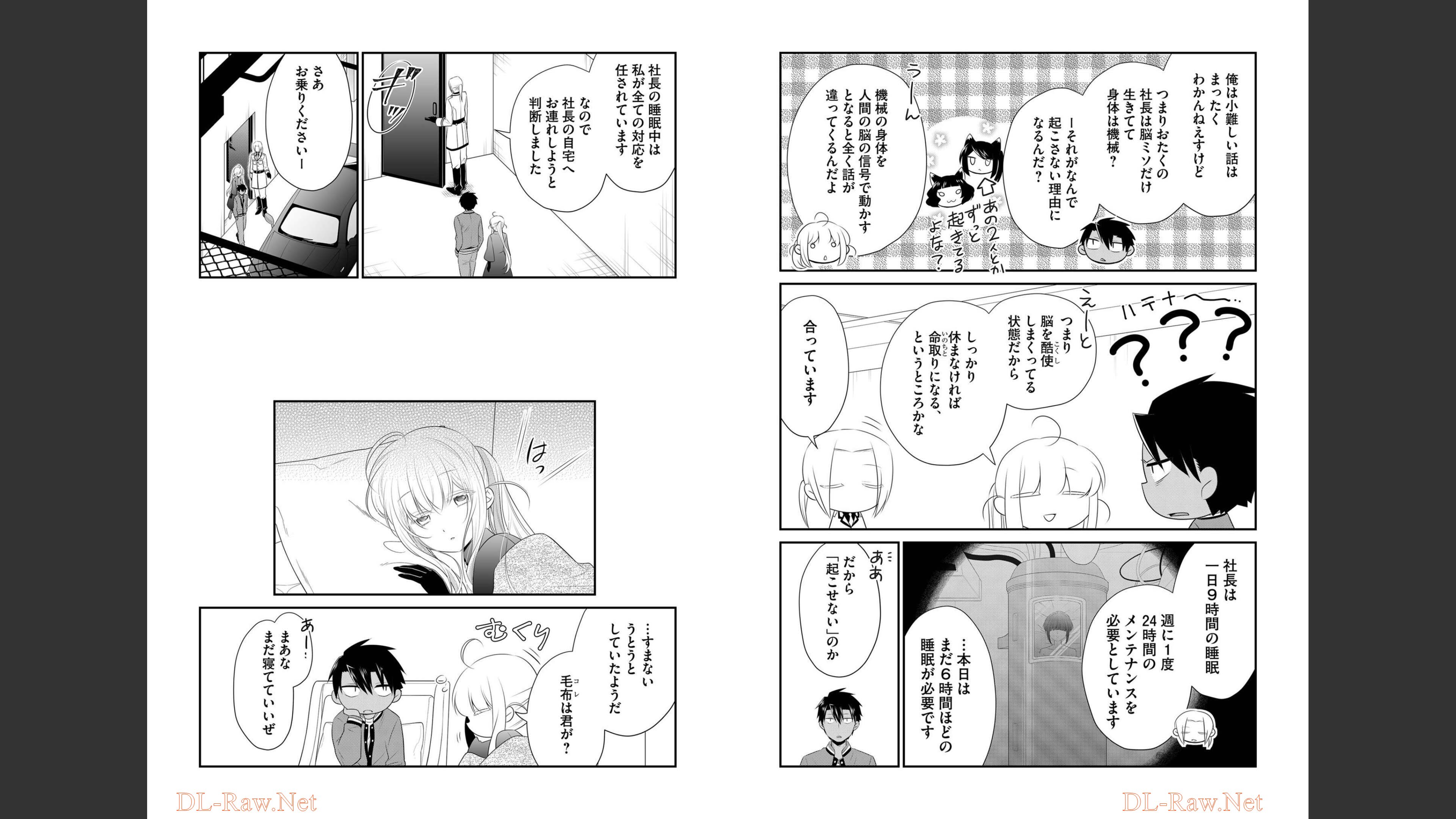 《白蔷薇的弗兰肯斯坦》漫画 第7卷 (生肉)