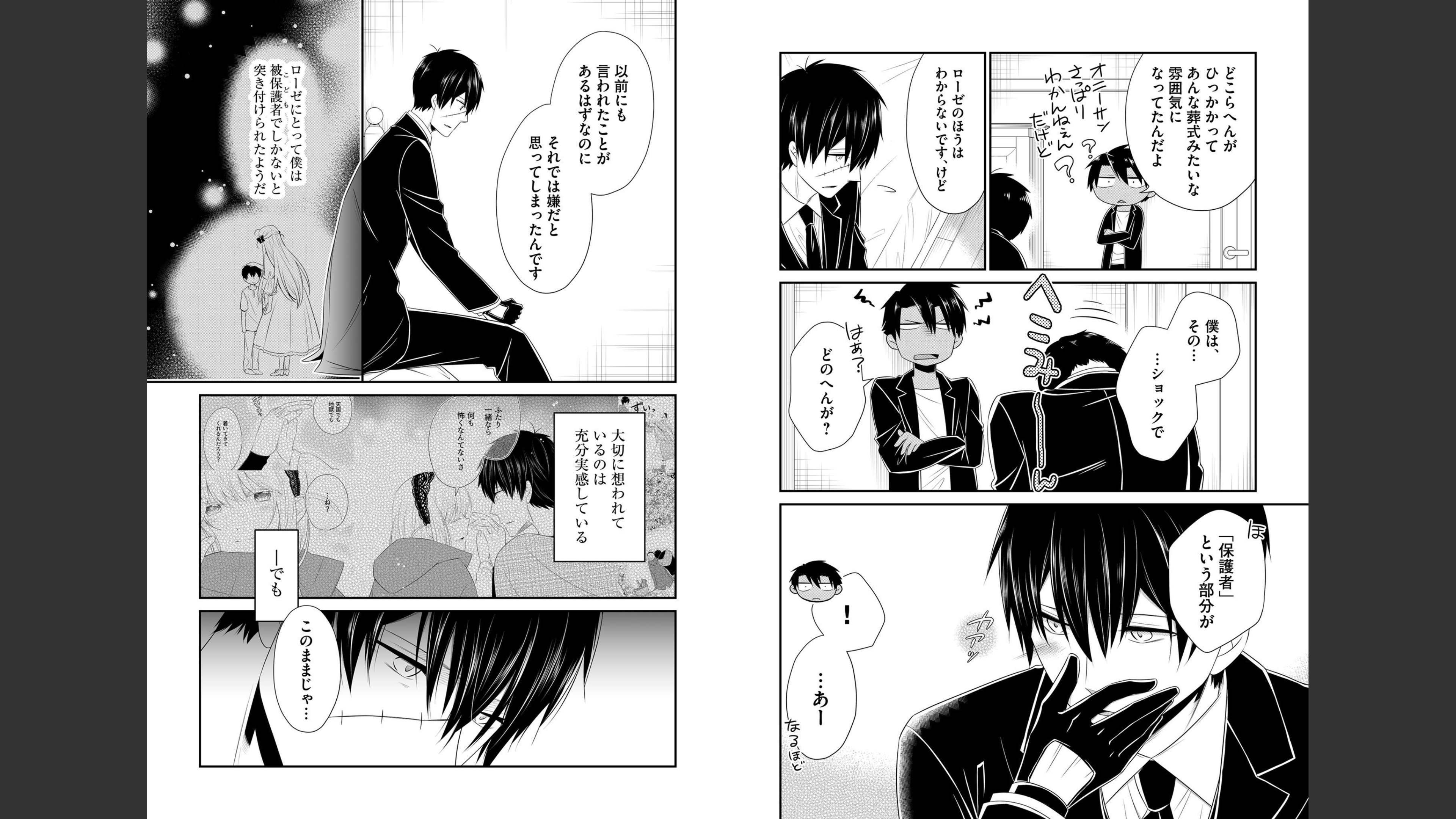 《白蔷薇的弗兰肯斯坦》漫画 第7卷 (生肉)