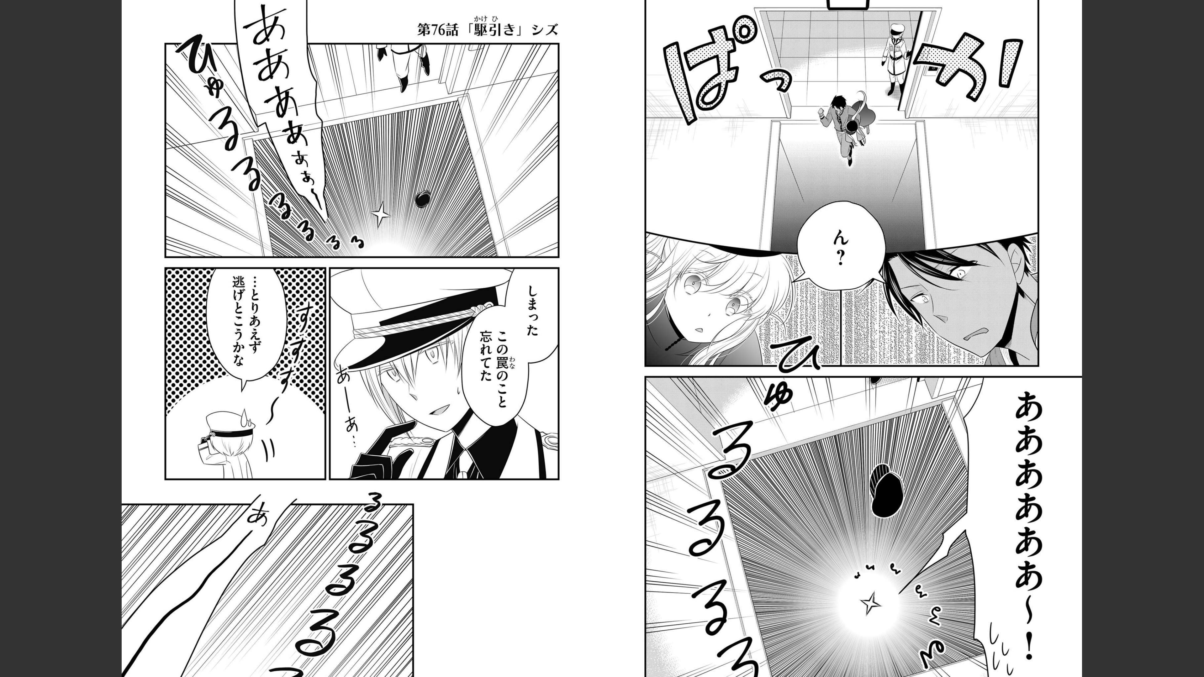 《白蔷薇的弗兰肯斯坦》漫画 第7卷 (生肉)