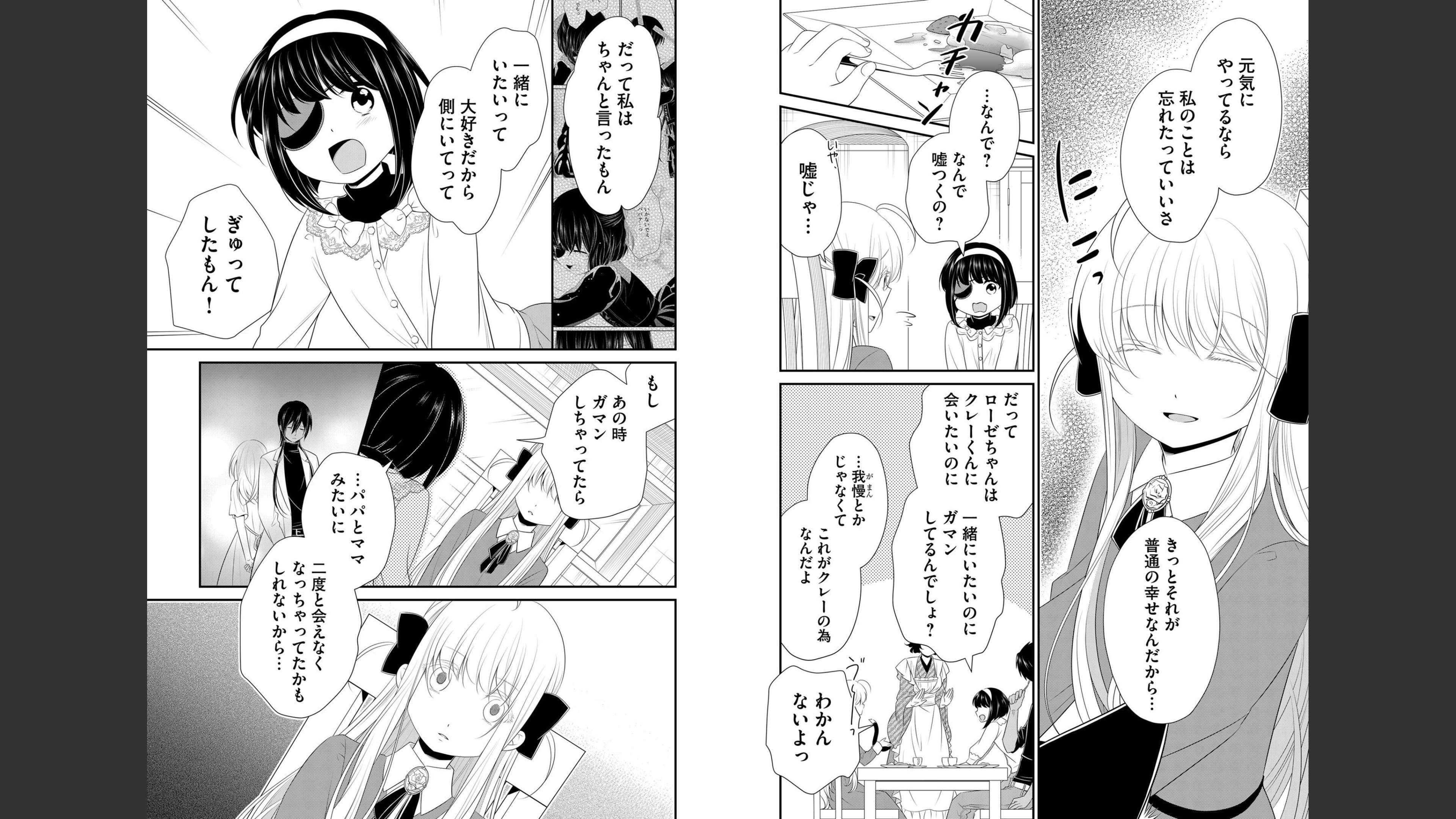 《白蔷薇的弗兰肯斯坦》漫画 第7卷 (生肉)