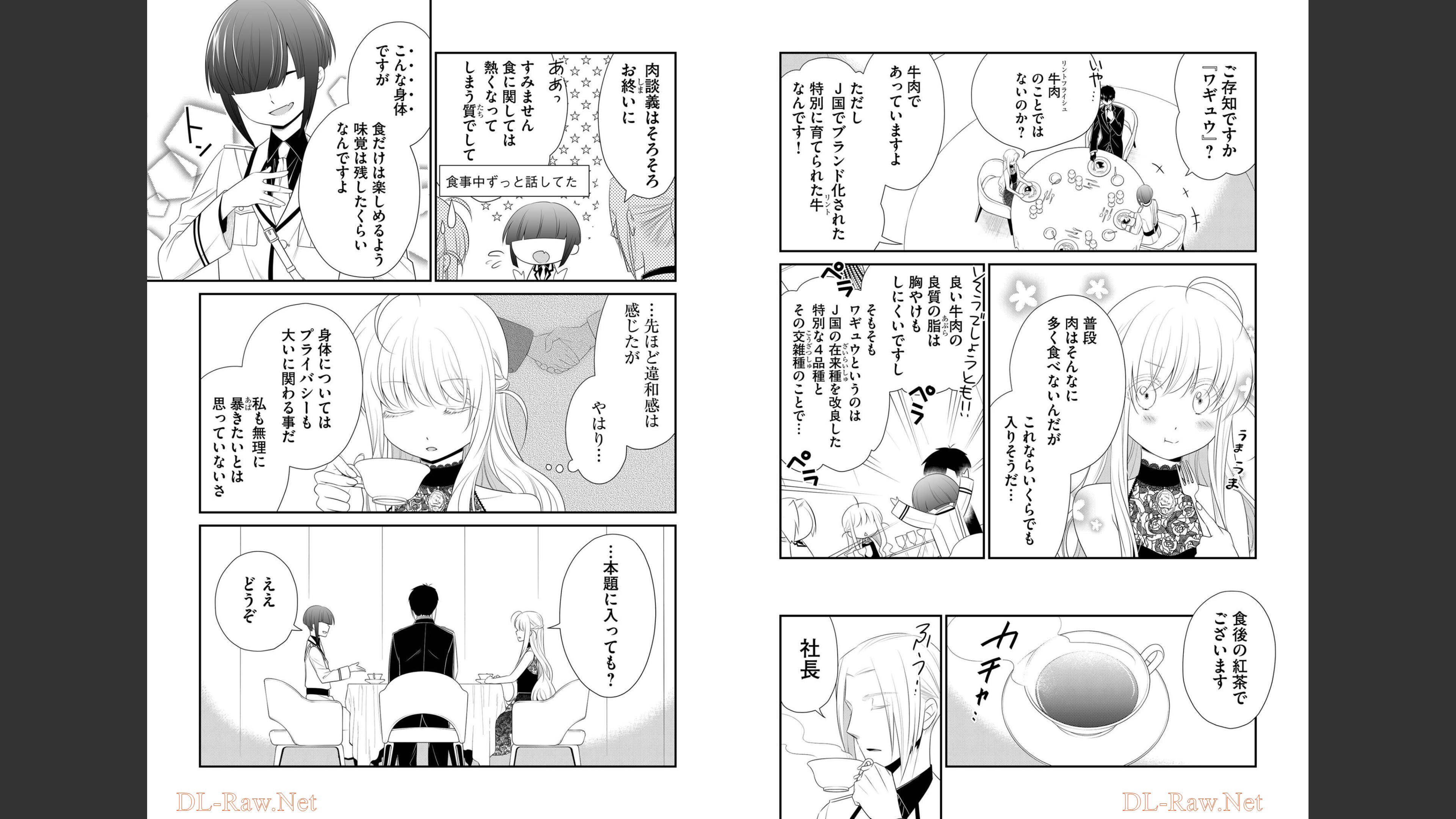 《白蔷薇的弗兰肯斯坦》漫画 第7卷 (生肉)