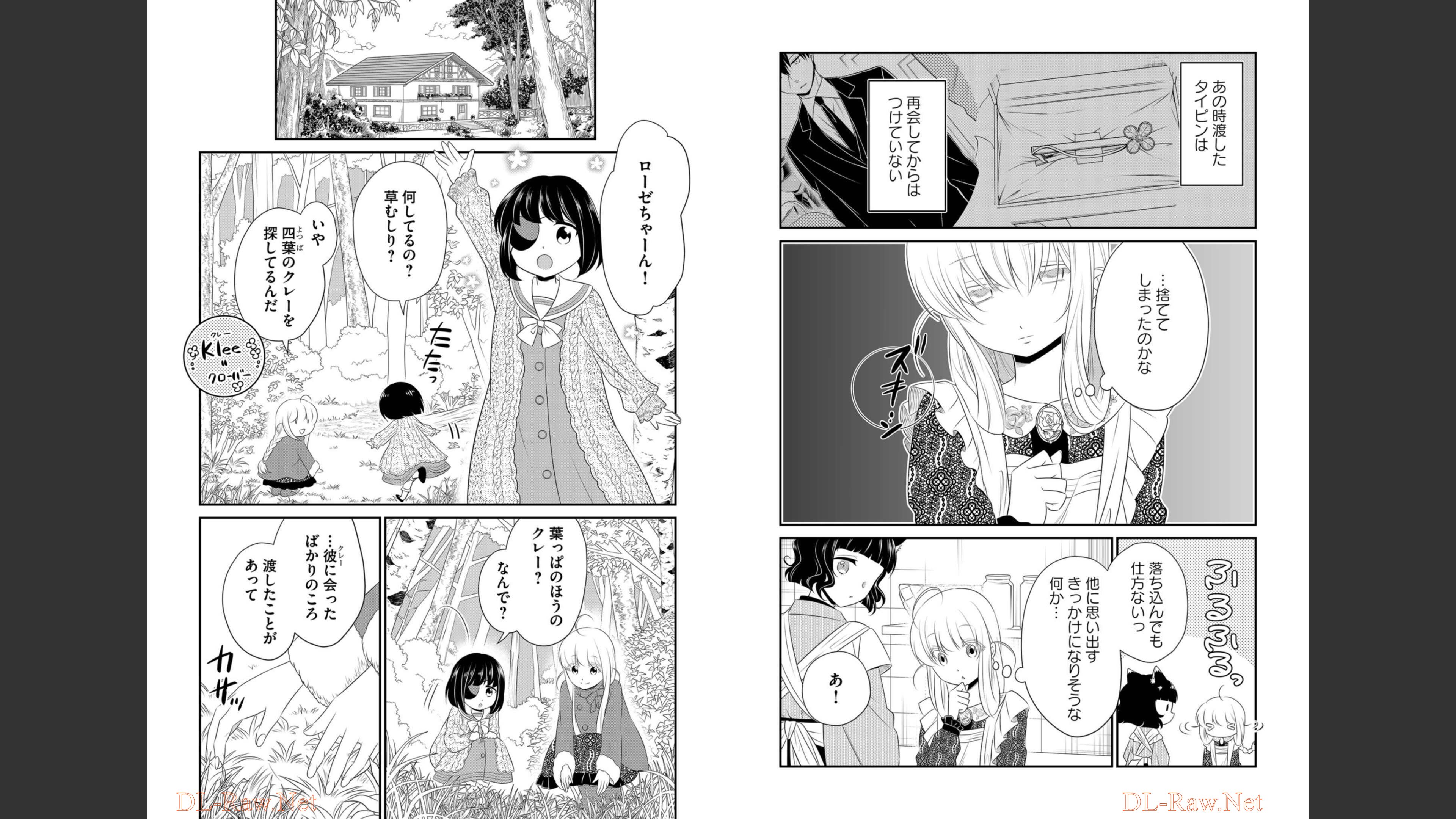 《白蔷薇的弗兰肯斯坦》漫画 最终卷 (生肉)