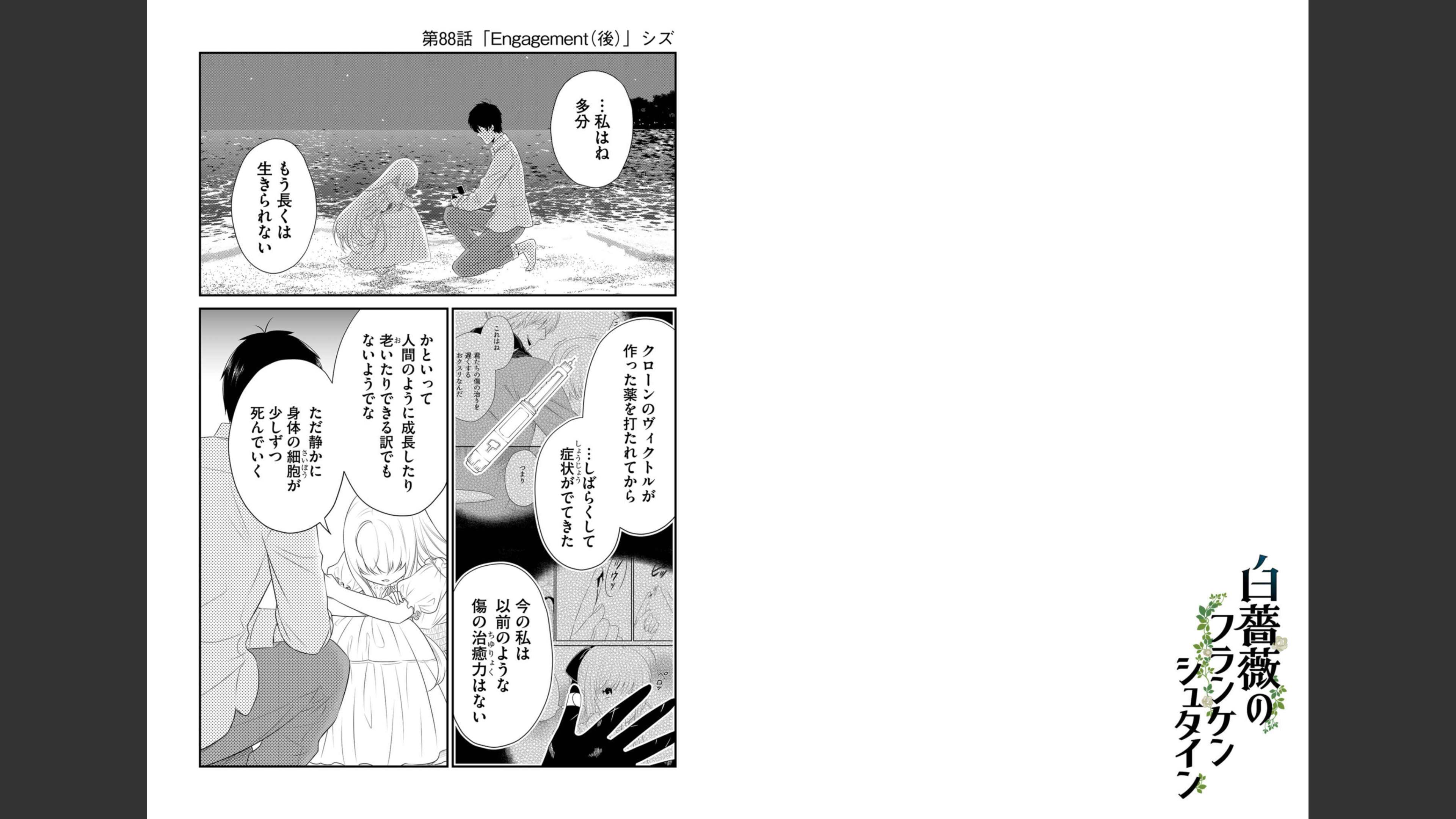 《白蔷薇的弗兰肯斯坦》漫画 最终卷 (生肉)
