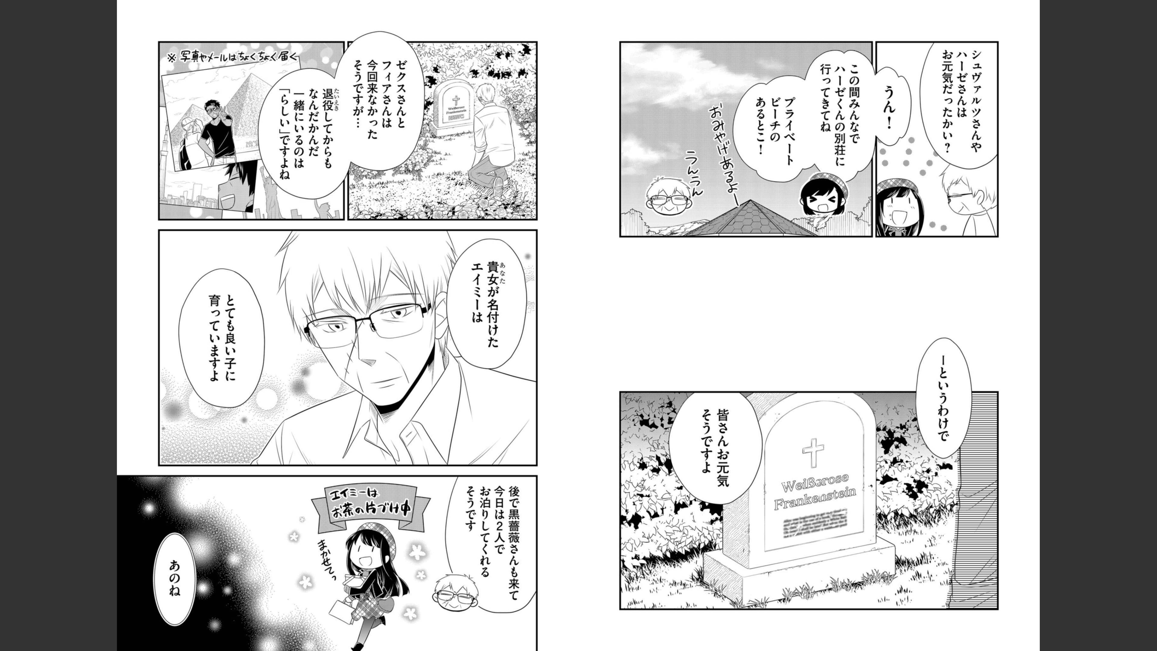 《白蔷薇的弗兰肯斯坦》漫画 最终卷 (生肉)