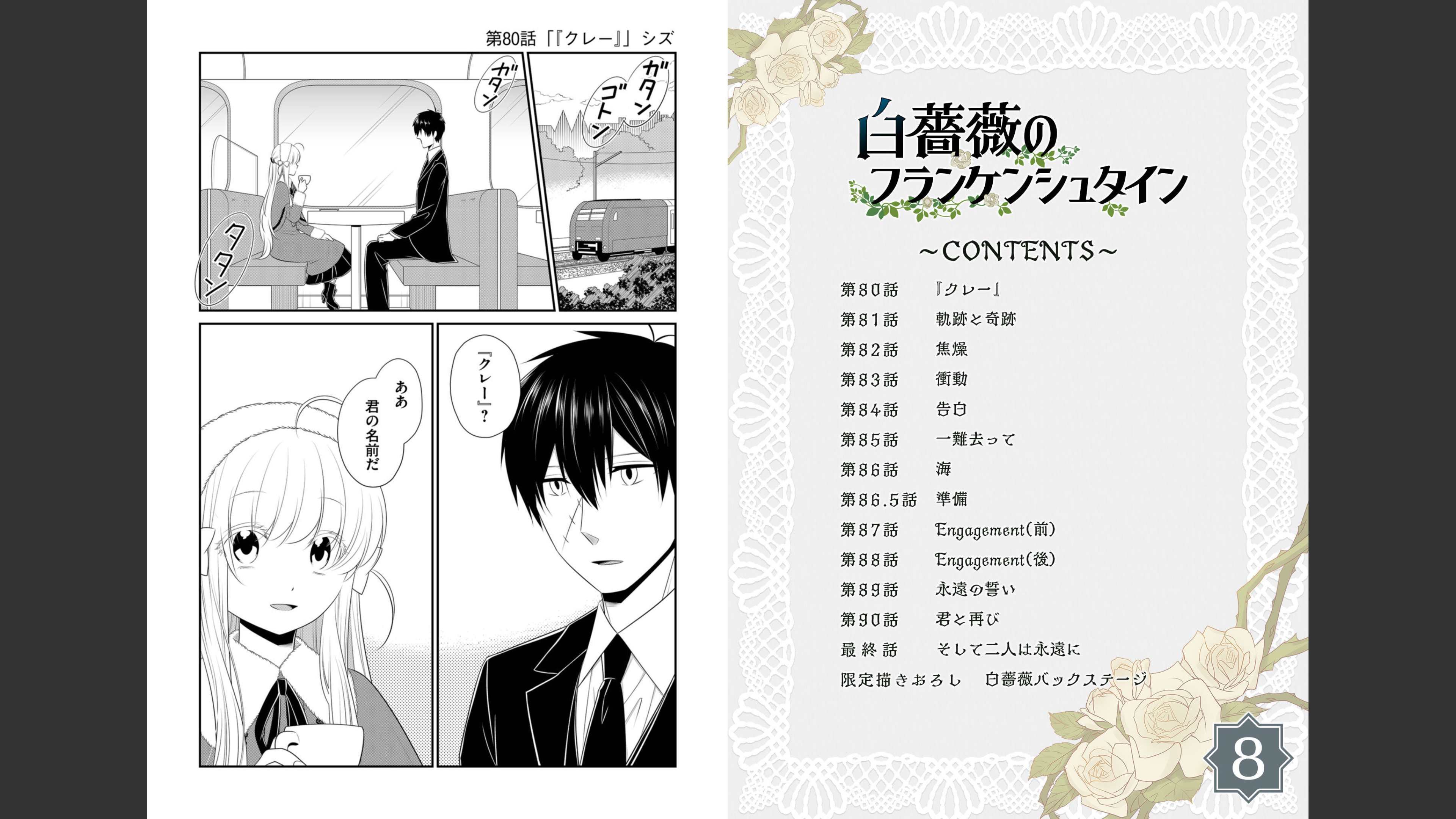 《白蔷薇的弗兰肯斯坦》漫画 最终卷 (生肉)