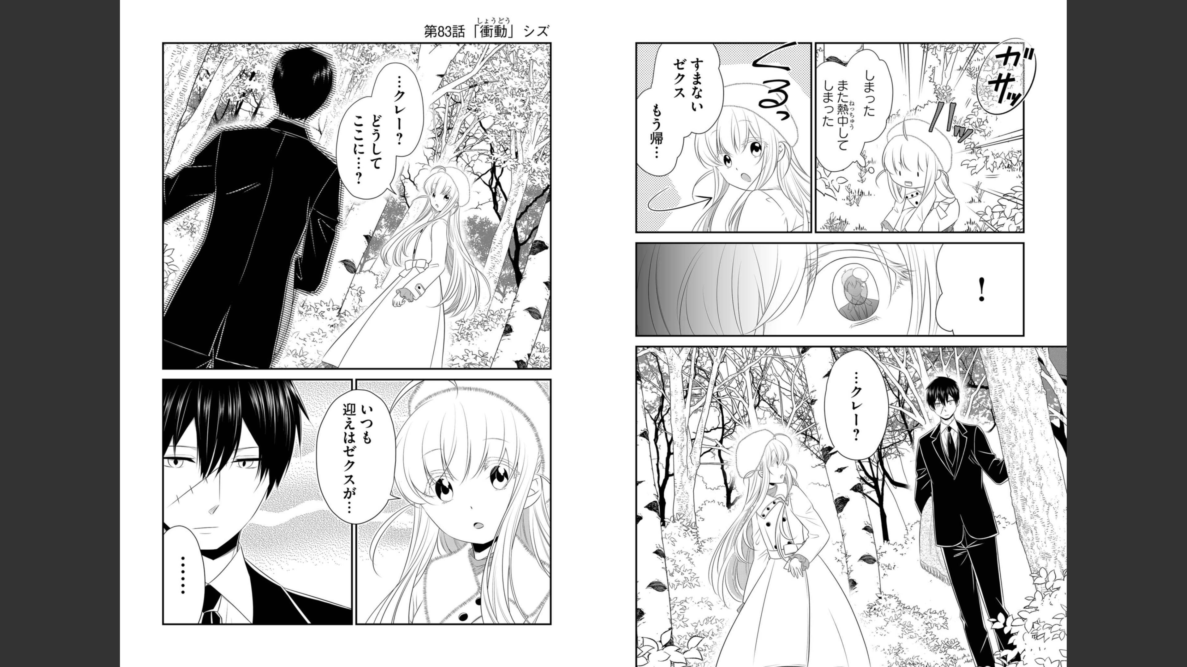 《白蔷薇的弗兰肯斯坦》漫画 最终卷 (生肉)