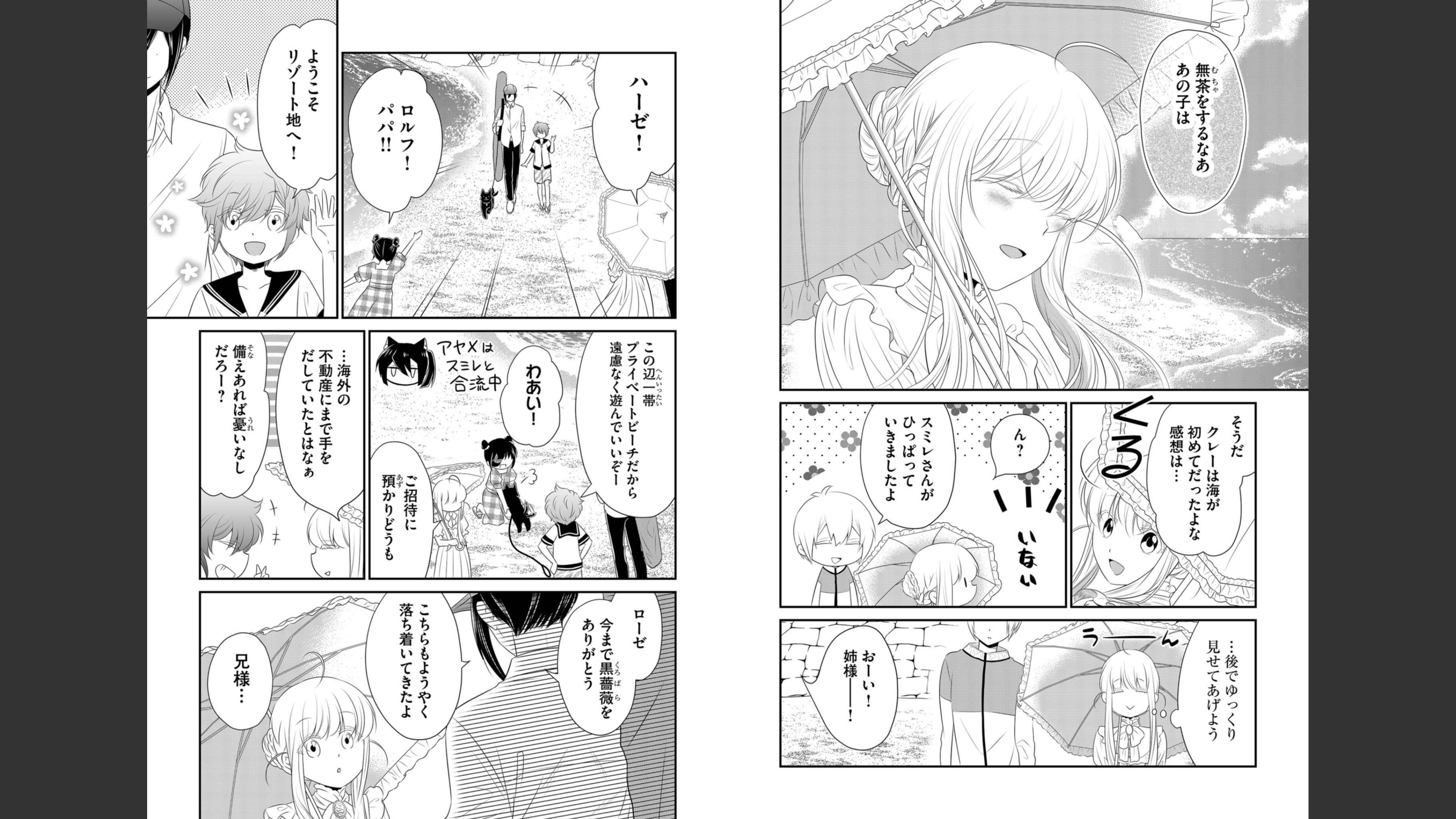 《白蔷薇的弗兰肯斯坦》漫画 最终卷 (生肉)