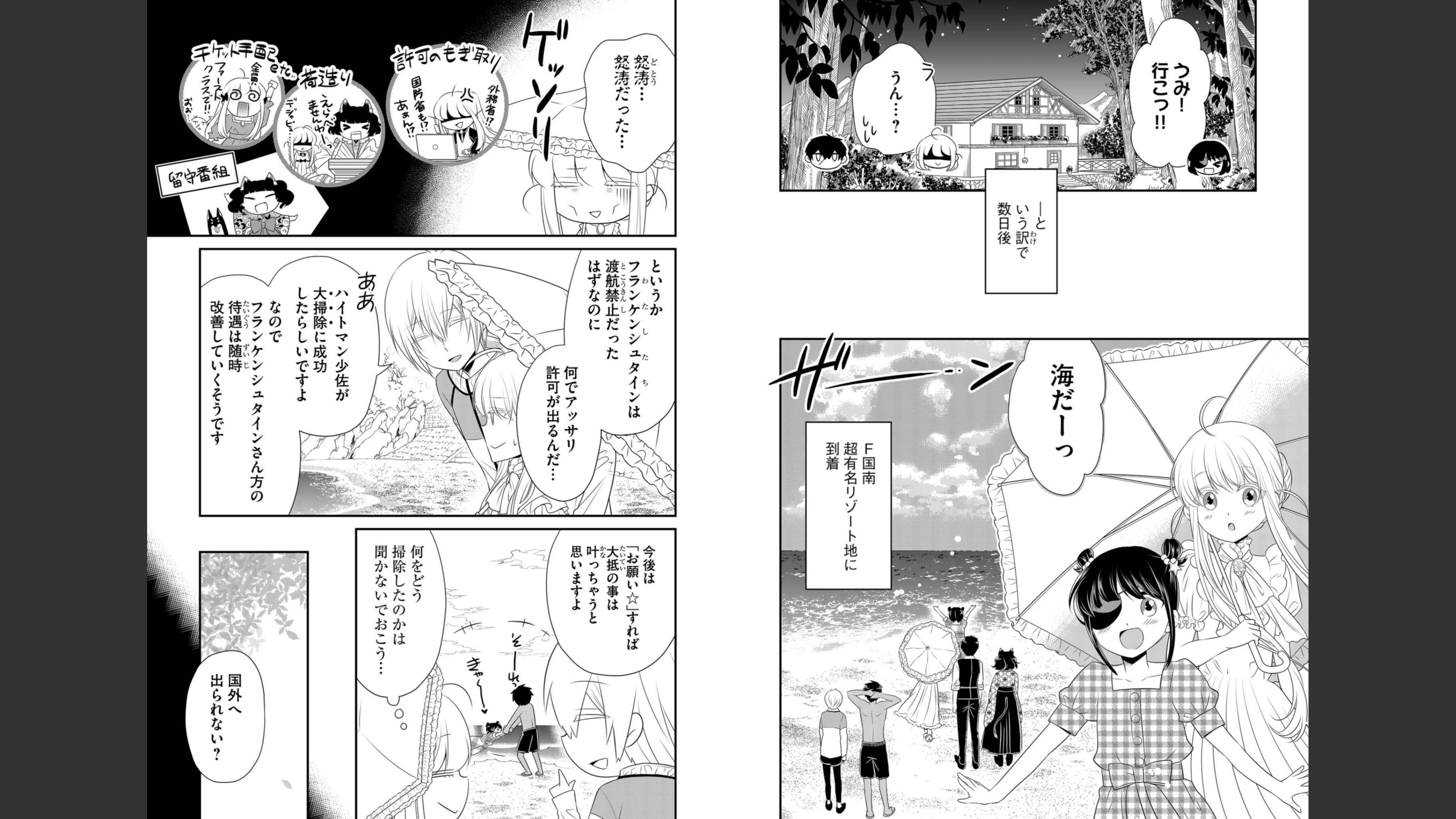 《白蔷薇的弗兰肯斯坦》漫画 最终卷 (生肉)