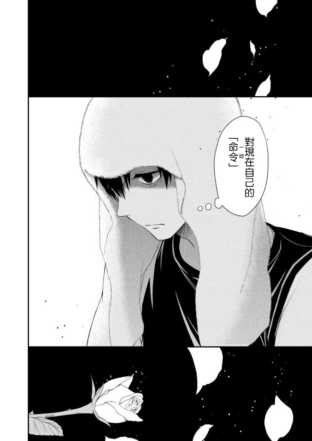 《白蔷薇的弗兰肯斯坦》漫画 第4话