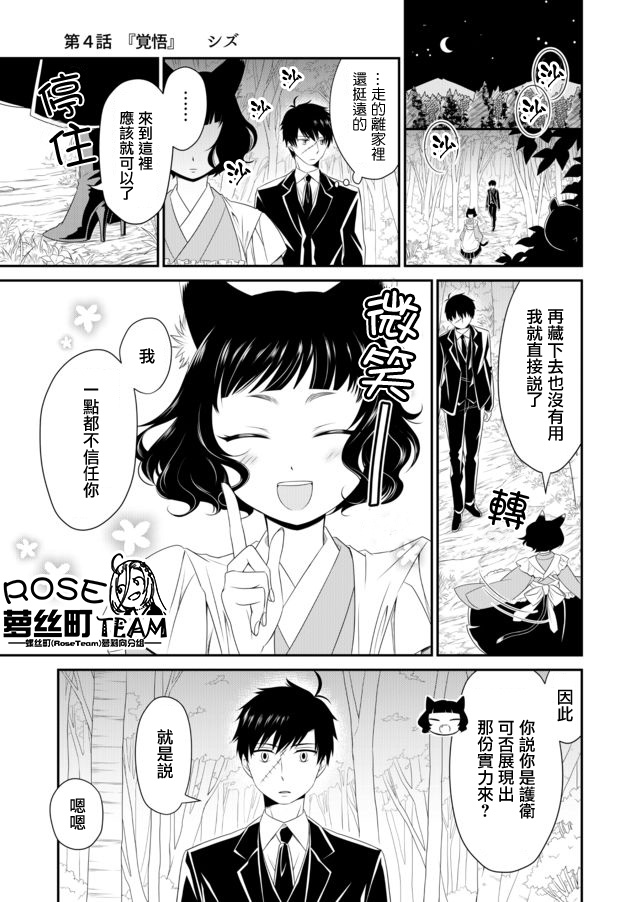 《白蔷薇的弗兰肯斯坦》漫画 第4话
