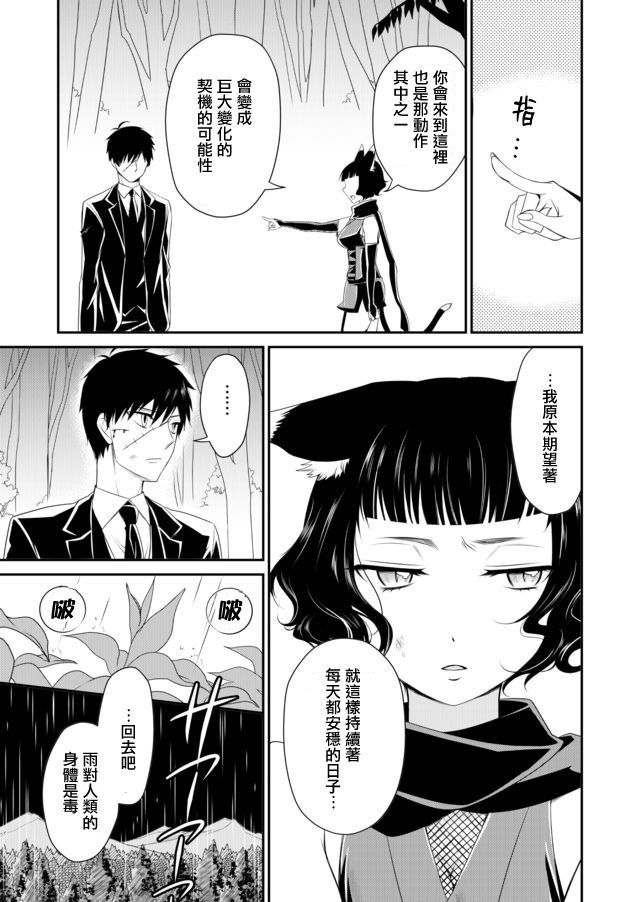 《白蔷薇的弗兰肯斯坦》漫画 第4话