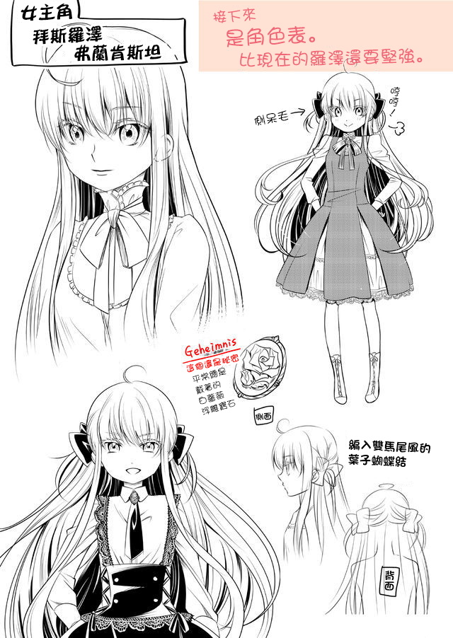 《白蔷薇的弗兰肯斯坦》漫画 第4.5话