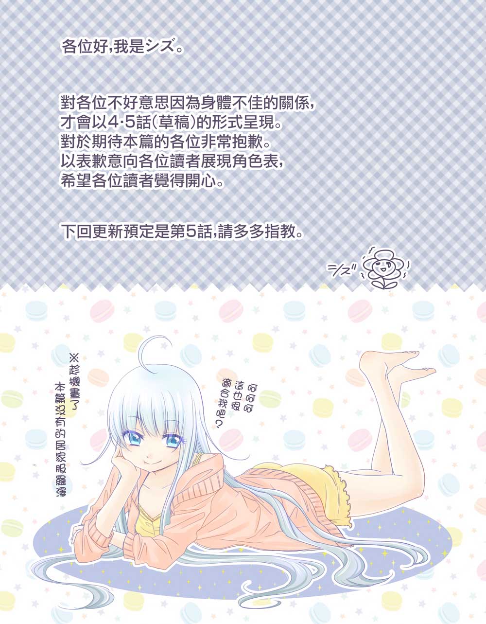 《白蔷薇的弗兰肯斯坦》漫画 第4.5话