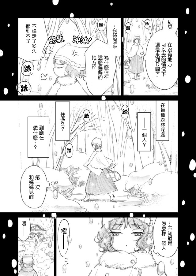 《白蔷薇的弗兰肯斯坦》漫画 第4.5话