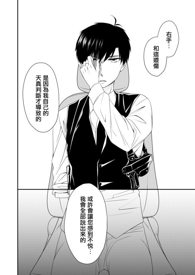 《白蔷薇的弗兰肯斯坦》漫画 第5话