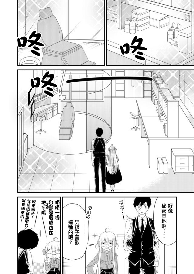 《白蔷薇的弗兰肯斯坦》漫画 第5话