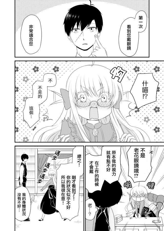 《白蔷薇的弗兰肯斯坦》漫画 第5话