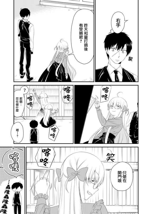 《白蔷薇的弗兰肯斯坦》漫画 第5话