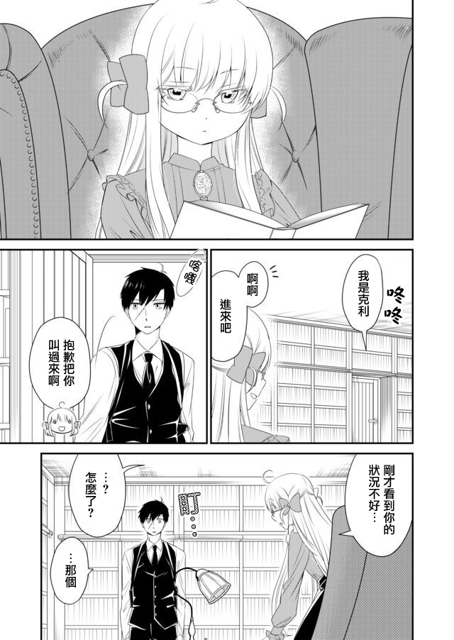 《白蔷薇的弗兰肯斯坦》漫画 第5话