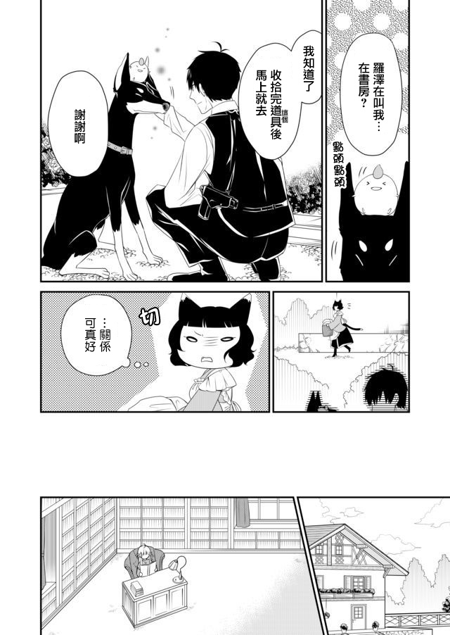 《白蔷薇的弗兰肯斯坦》漫画 第5话