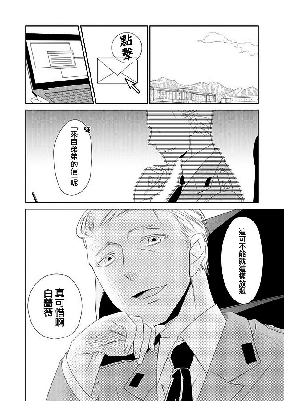 《白蔷薇的弗兰肯斯坦》漫画 第6话
