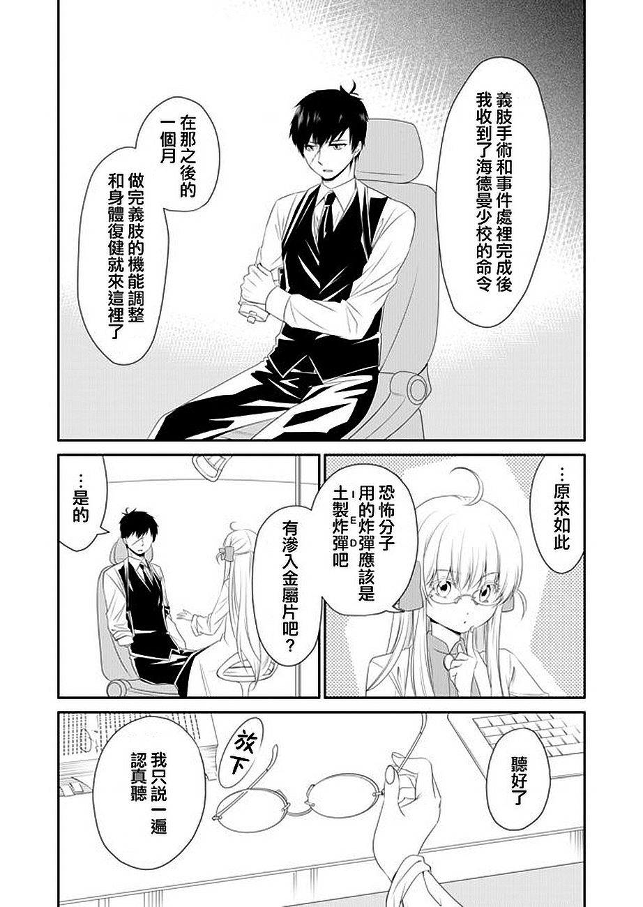 《白蔷薇的弗兰肯斯坦》漫画 第6话
