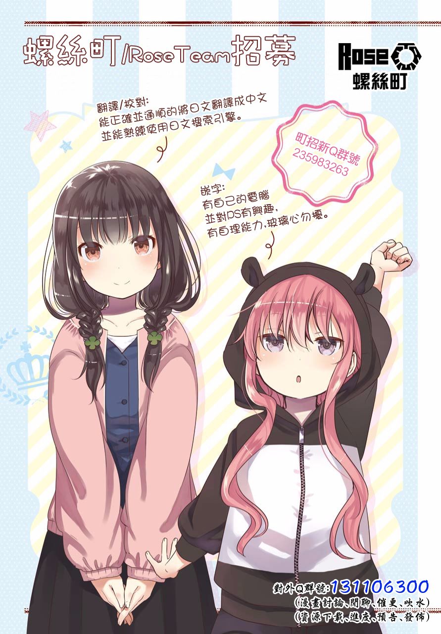 《白蔷薇的弗兰肯斯坦》漫画 第6话