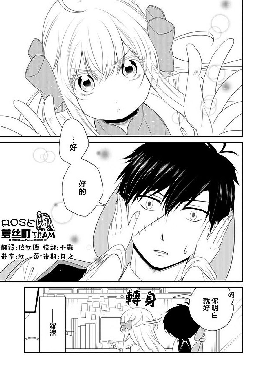 《白蔷薇的弗兰肯斯坦》漫画 第6话