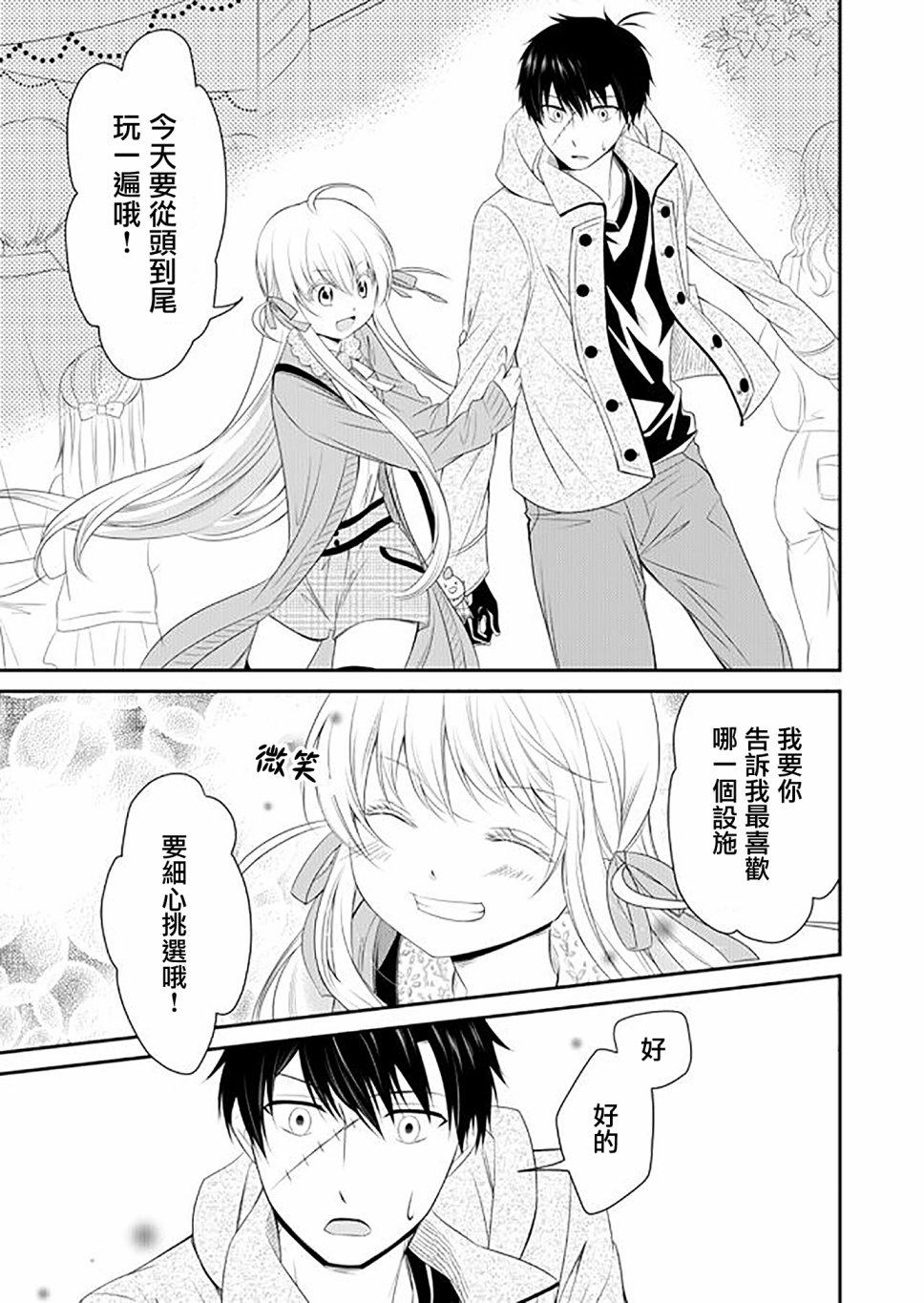 《白蔷薇的弗兰肯斯坦》漫画 第7话