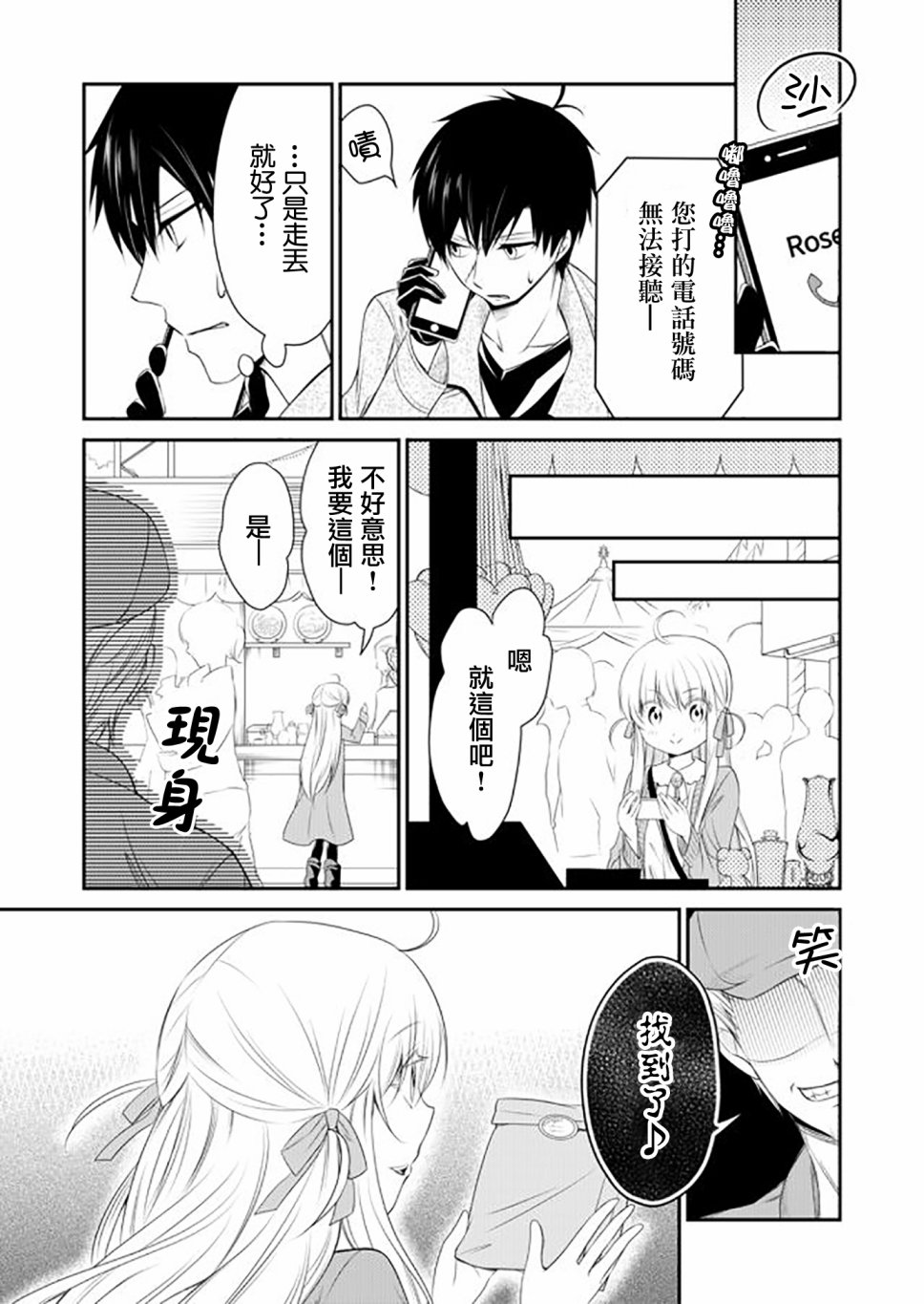 《白蔷薇的弗兰肯斯坦》漫画 第7话