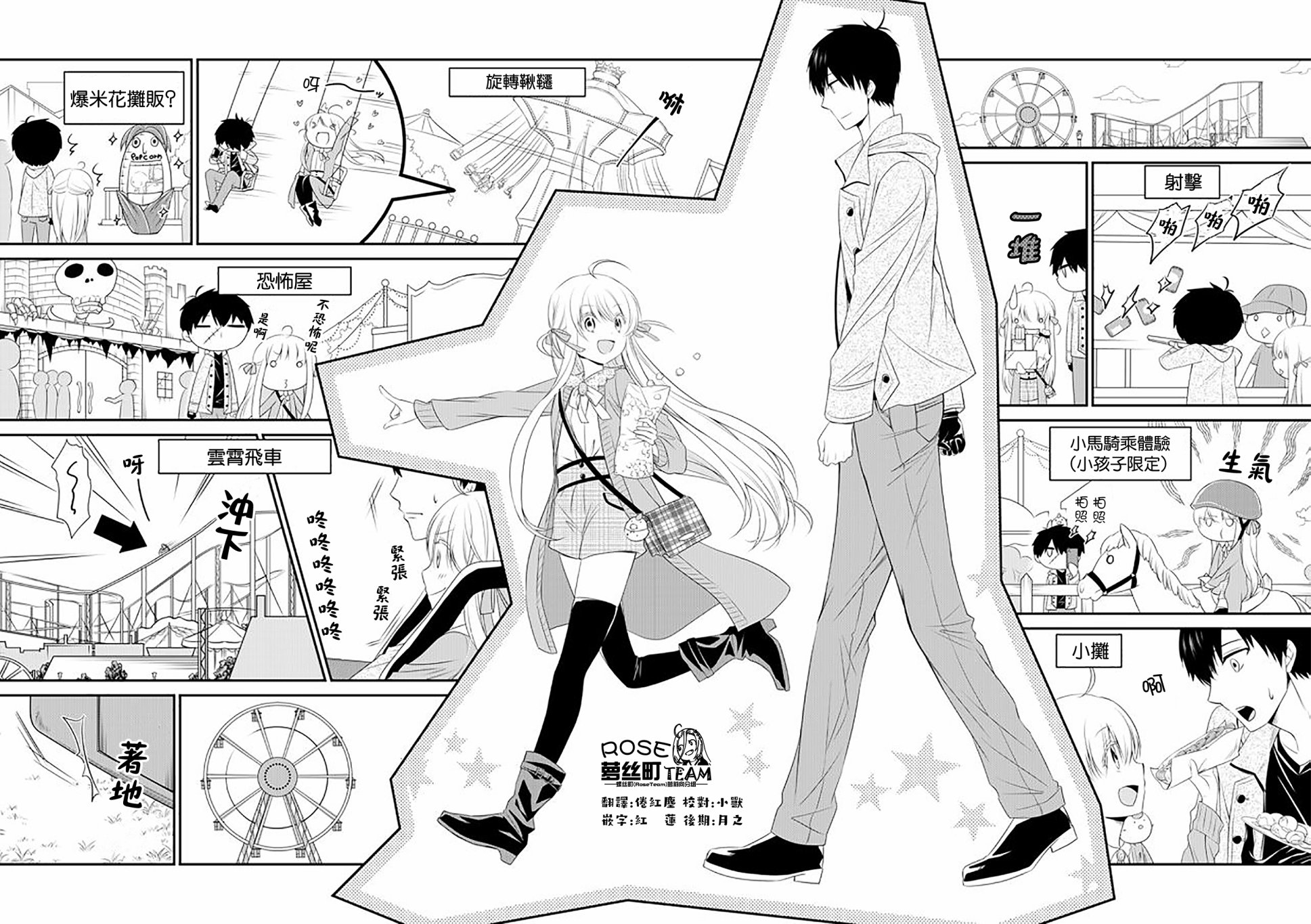 《白蔷薇的弗兰肯斯坦》漫画 第7话