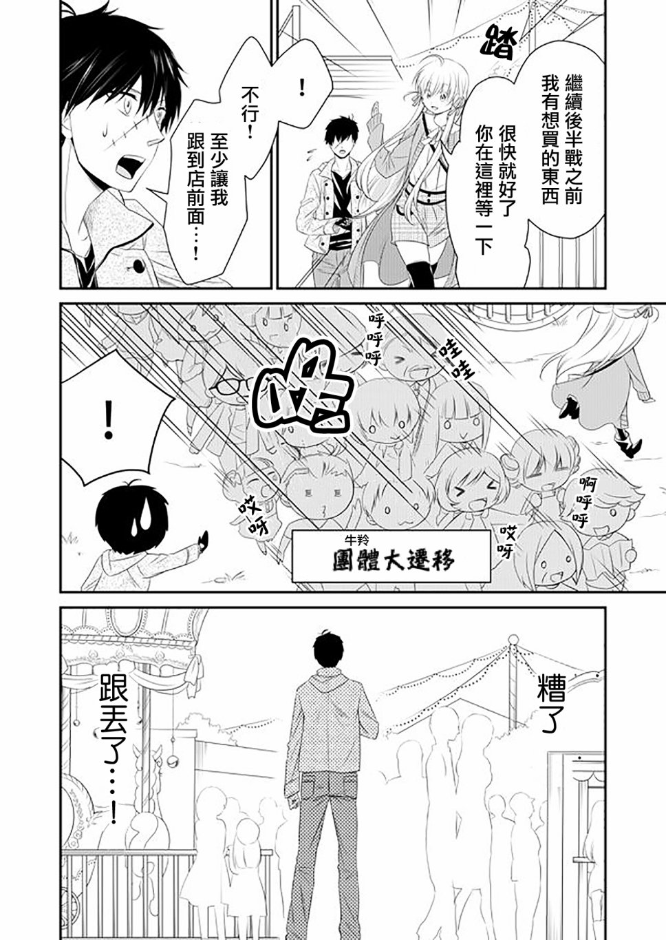 《白蔷薇的弗兰肯斯坦》漫画 第7话