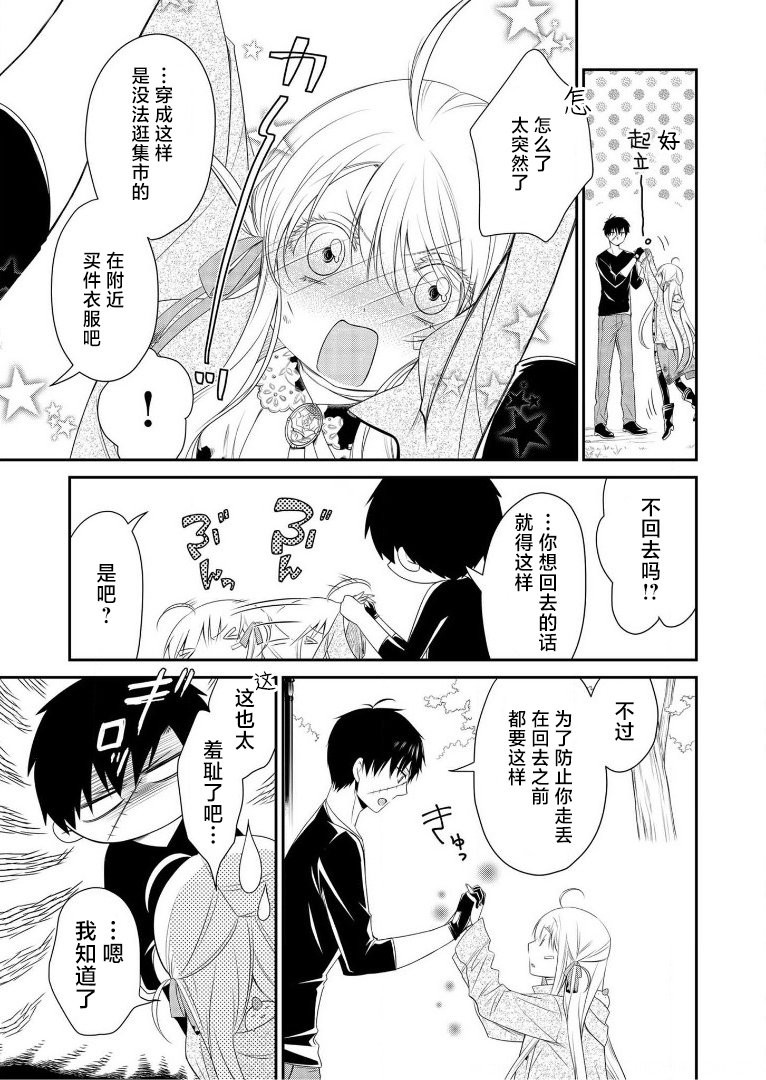 《白蔷薇的弗兰肯斯坦》漫画 第8话