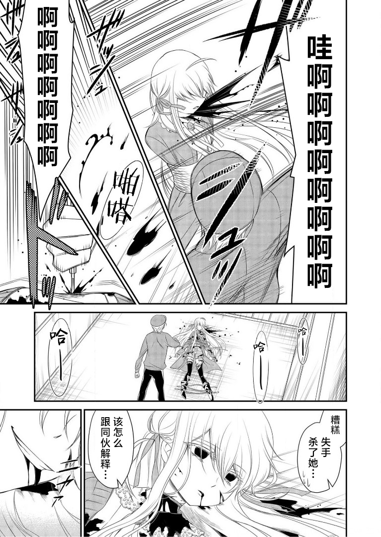 《白蔷薇的弗兰肯斯坦》漫画 第8话