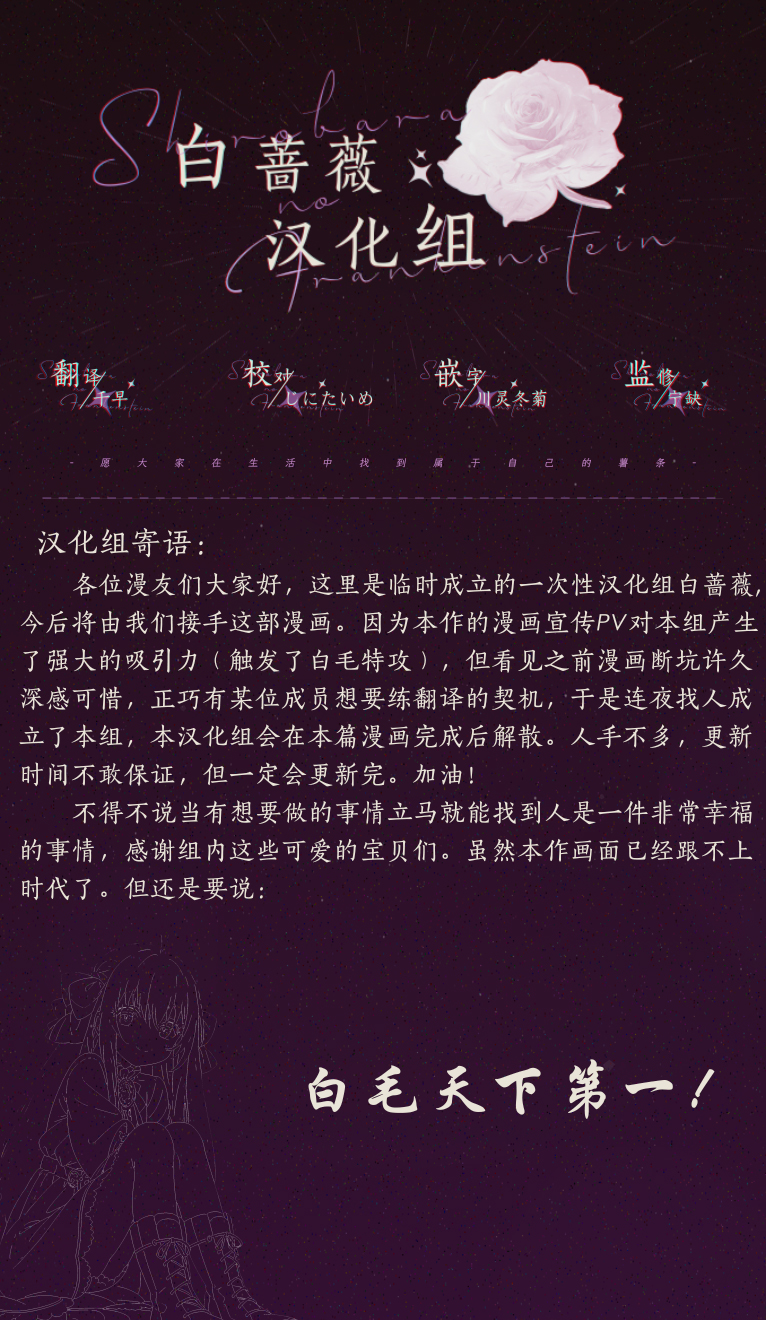 《白蔷薇的弗兰肯斯坦》漫画 第8话