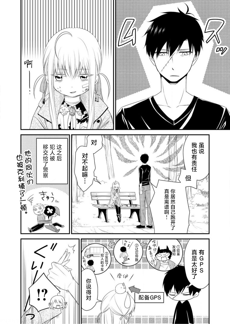 《白蔷薇的弗兰肯斯坦》漫画 第8话