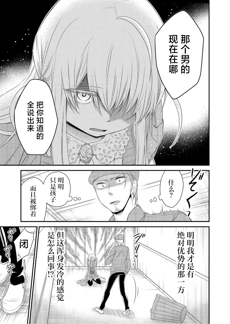 《白蔷薇的弗兰肯斯坦》漫画 第8话