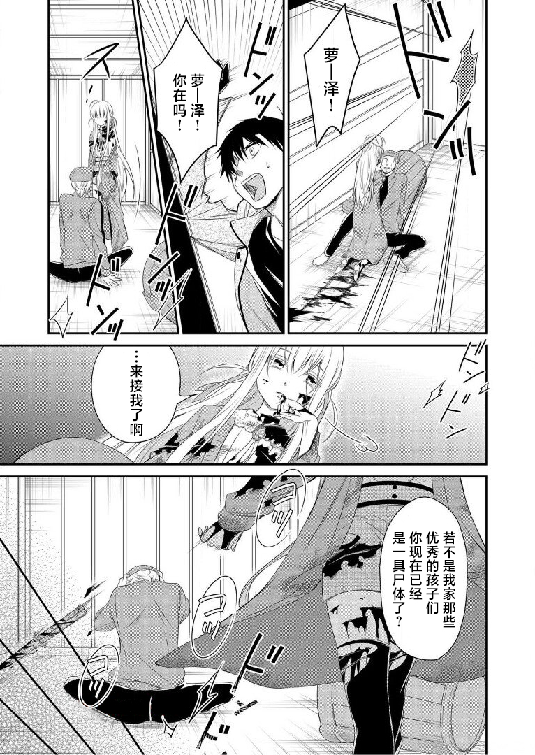 《白蔷薇的弗兰肯斯坦》漫画 第8话