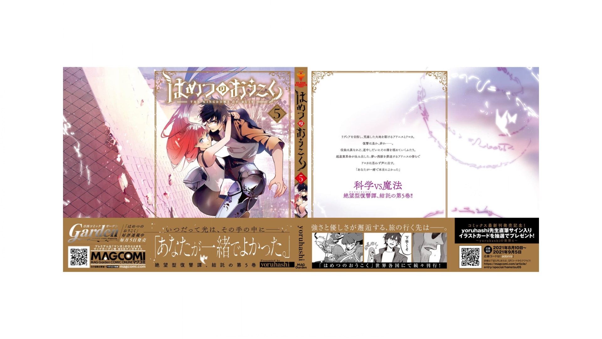 《破灭之国》漫画 第5卷（生肉）