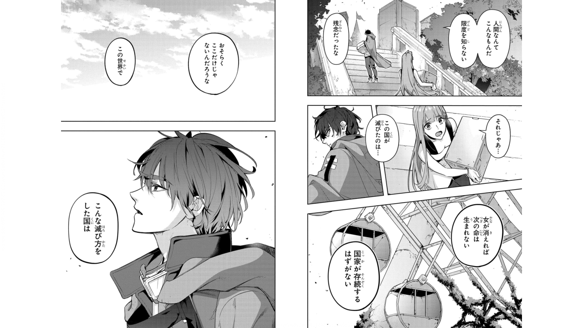 《破灭之国》漫画 第5卷（生肉）