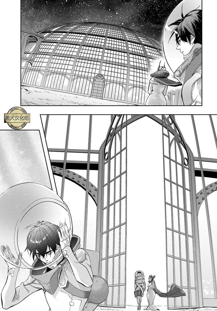 《破灭之国》漫画 第9话